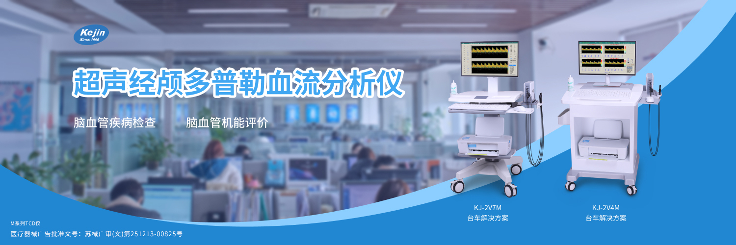 經(jīng)顱多普勒價格