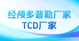 經(jīng)顱多普勒廠家-TCD廠家