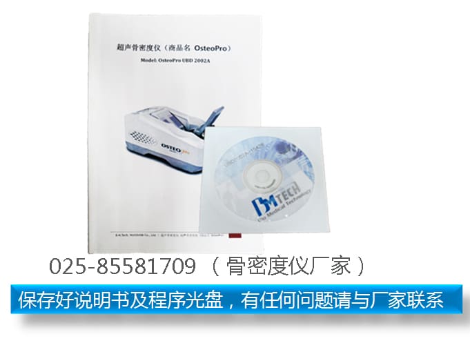 骨密度儀說明書_骨密度測(cè)定