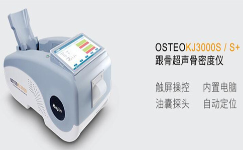骨密度測(cè)試儀