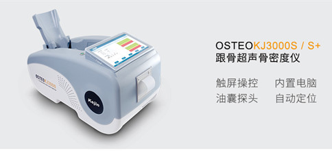 骨密度測(cè)試儀品牌