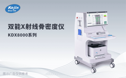 雙能x線(xiàn)骨密度儀