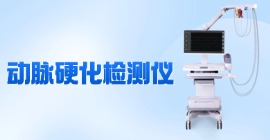 動脈硬化檢測儀價(jià)格