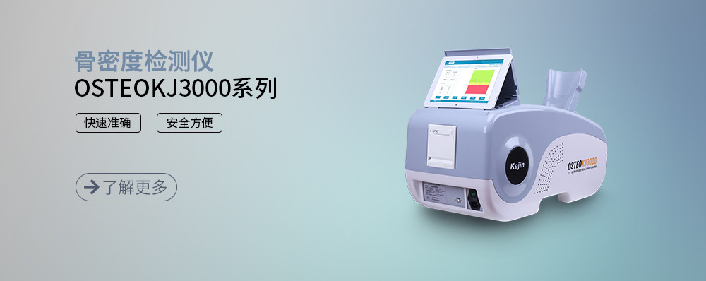 骨密度測(cè)定儀